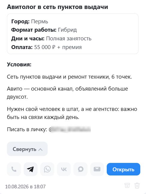 Пример заявки в LeadDar