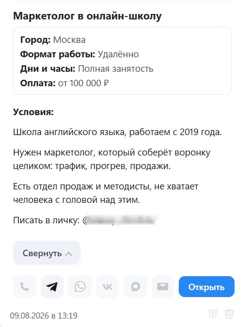 Пример заявки в LeadDar