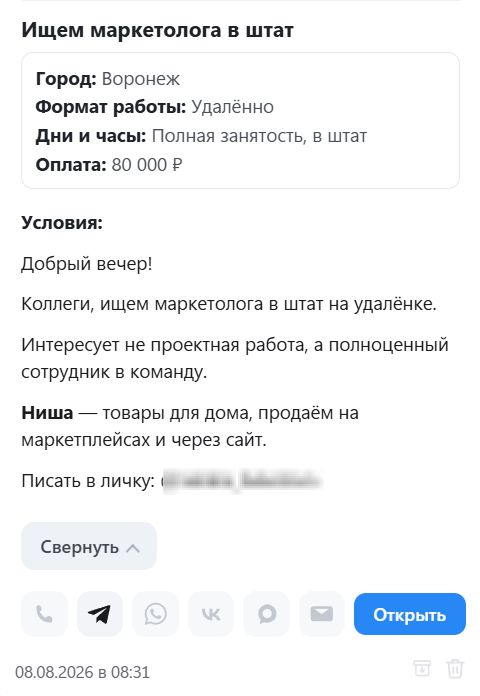 Пример заявки в LeadDar