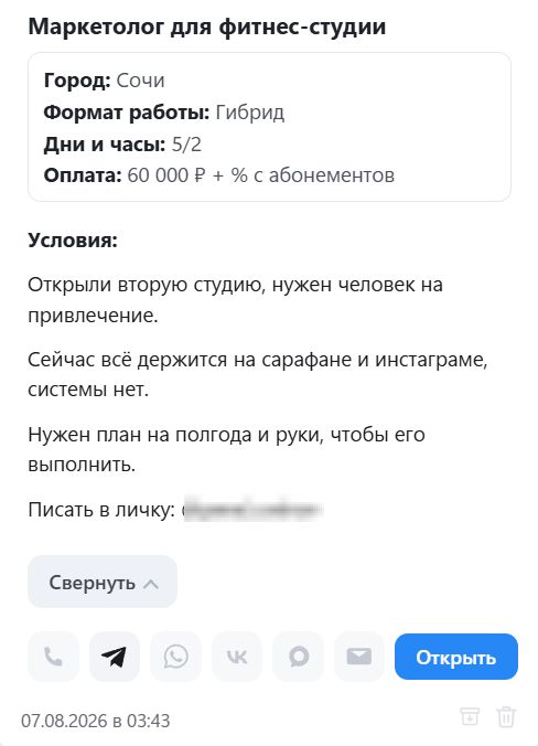 Пример заявки в LeadDar