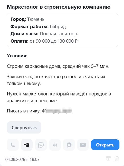 Пример заявки в LeadDar