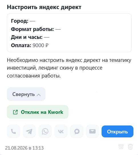 Пример заявки в LeadDar