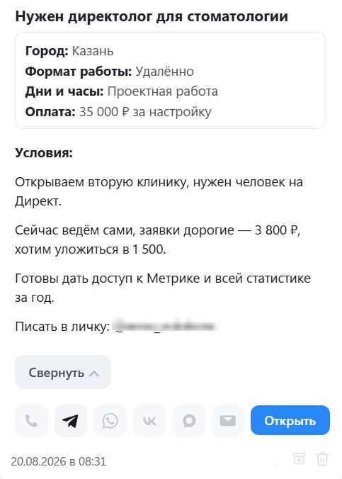 Пример заявки в LeadDar