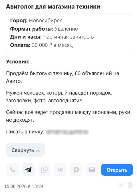 Пример заявки в LeadDar