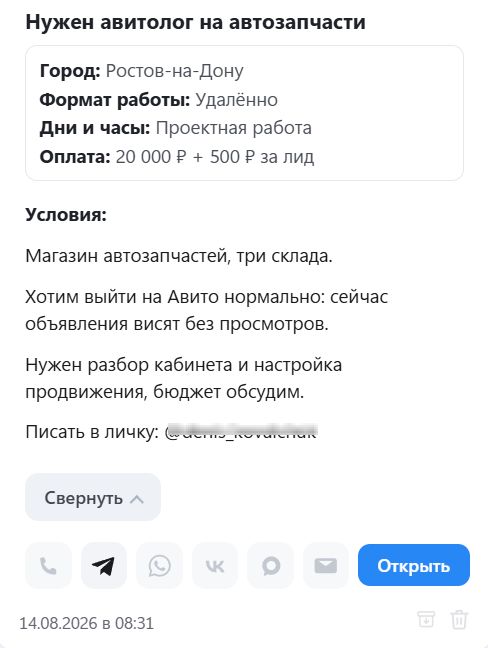 Пример заявки в LeadDar