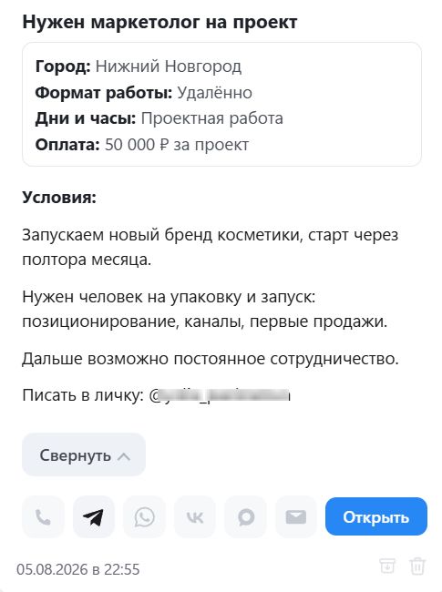 Пример заявки в LeadDar