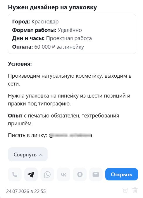 Пример заявки в LeadDar
