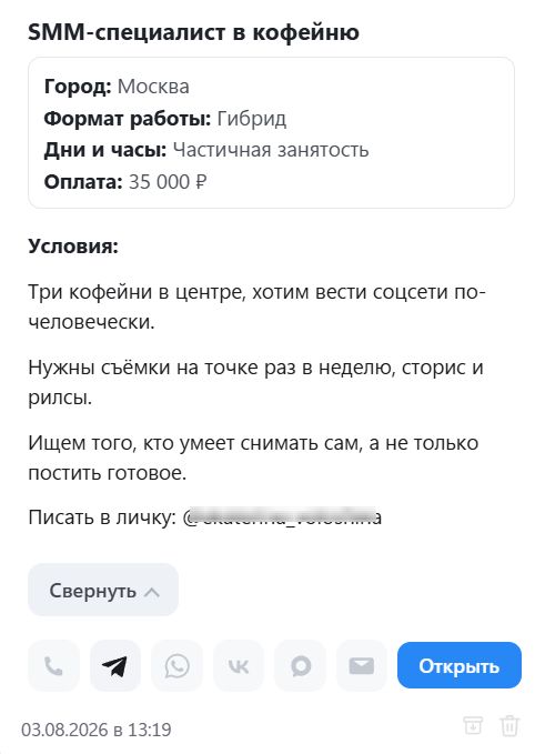 Пример заявки в LeadDar