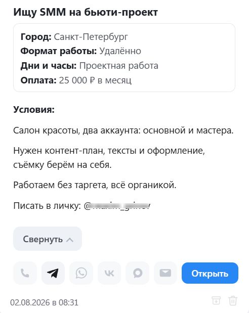 Пример заявки в LeadDar