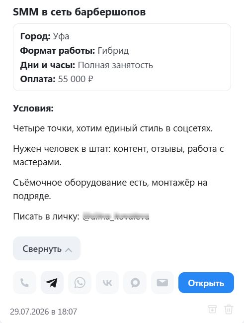 Пример заявки в LeadDar