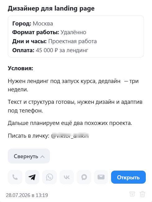Пример заявки в LeadDar